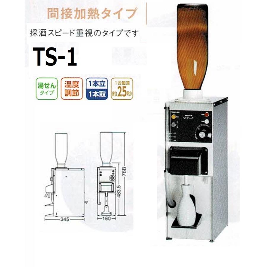 酒燗器 タイジ 卓上型全自動酒燗器 TS-1 1升便1本取り 1本立て 酒燗器 タイジ 卓上型全自動酒燗器 TS-1 1升便1本取り 1本立て