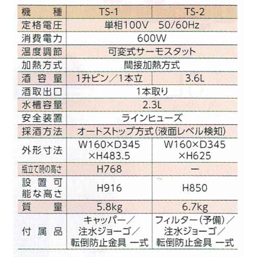 酒燗器 タイジ 卓上型全自動酒燗器 TS-1 1升便1本取り 1本立て 酒燗器 タイジ 卓上型全自動酒燗器 TS-1 1升便1本取り 1本立て