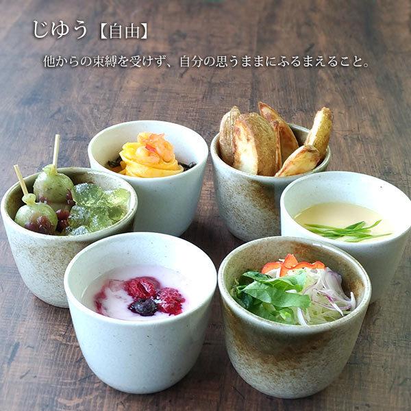 和食器 さざなみ フリーカップ 小鉢 そばちょこ 茶碗蒸し 日本製 : み