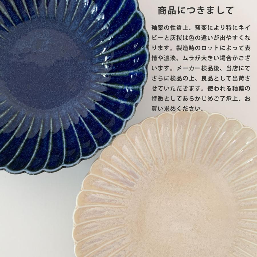 食器 中皿 取り皿 おしゃれ 菊型 18cm皿 和食器 美濃焼 銘々皿 花形 花