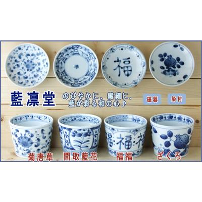 藍花 和食器 小皿 藍凛堂 あいりんどう 間取藍花 薬味皿 3.0皿 9.5cm