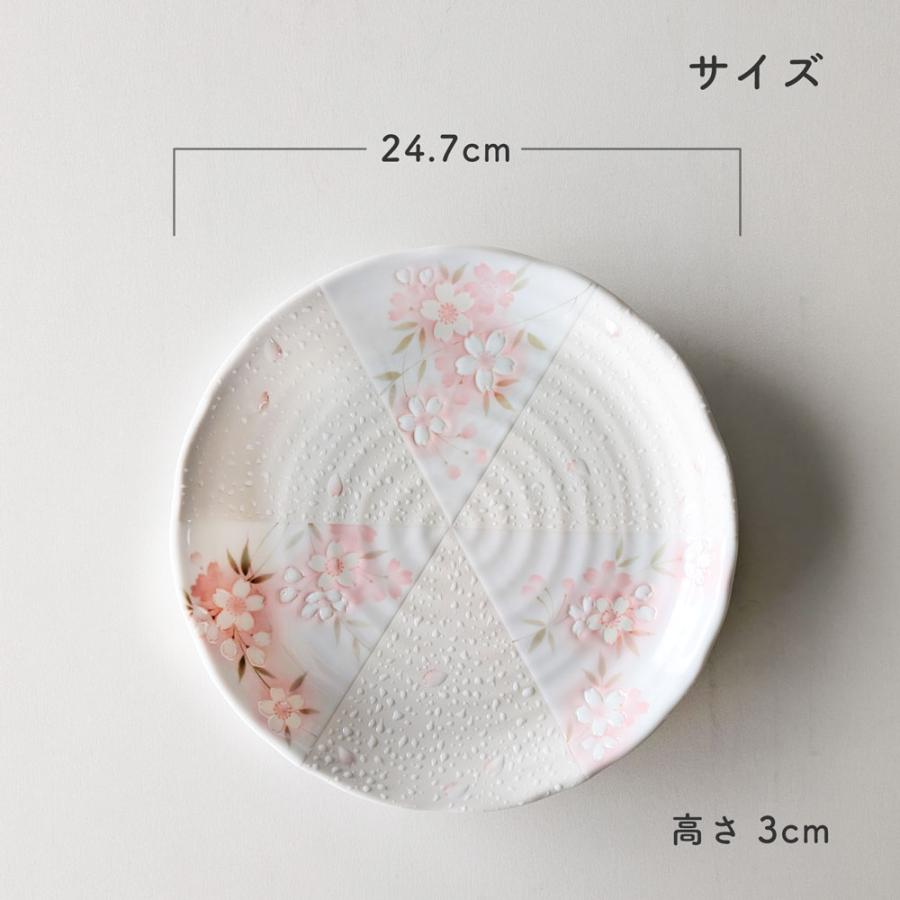 大皿　盛り付け皿　大きいお皿　桜柄 食器 大皿 間取桜 24.7cm 美濃焼 おしゃれ 8寸皿 ディナープレート
