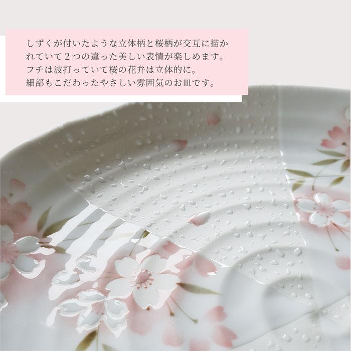 食器 皿 深皿 間取桜 22cm 皿 美濃焼 おしゃれ 7寸皿 パスタ皿 カレー皿 サラダボウル 煮物鉢 盛皿 主菜皿 中鉢 中皿 |  | 04