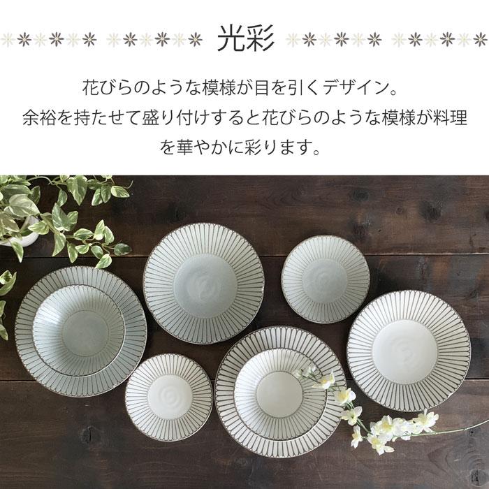 小鉢 おしゃれ 光彩 17.0cm 5.5鉢 鉢 洋食器 ボウル 小皿 取り皿 美濃