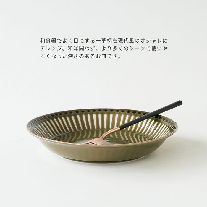 エンボス十草 プレートL 22cm 深皿 おしゃれ 食器 カレー皿 パスタ皿