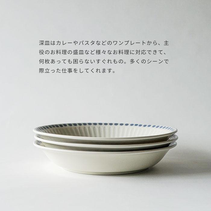 エンボス十草 プレートL 22cm 深皿 おしゃれ 食器 カレー皿 パスタ皿