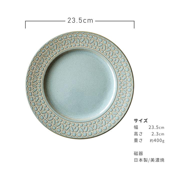 食器 大皿 レース リムプレート L 23.5cm 洋食器 日本製 美濃焼 : みの