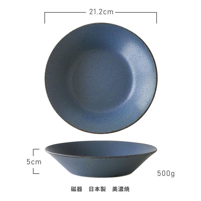 食器 お皿 おしゃれ 反型 7.0深皿 21.2cm 深皿 洋食器 美濃焼 : みの