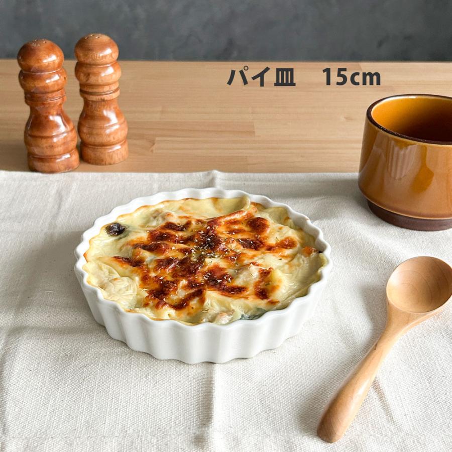 パイ皿 白 15cm タルト皿 グラタン皿 耐熱食器 白い食器 ホテル食器