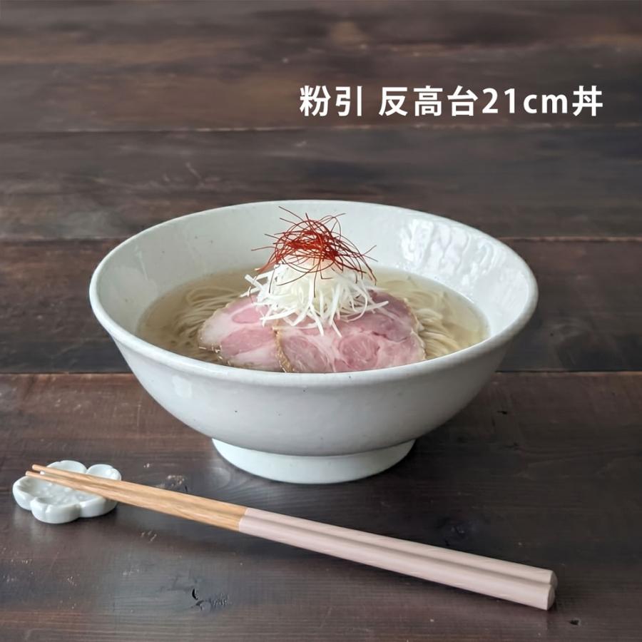 ラーメン どんぶり 食器 粉引 21cm 丼 反高台 ラーメン丼 ラーメン鉢
