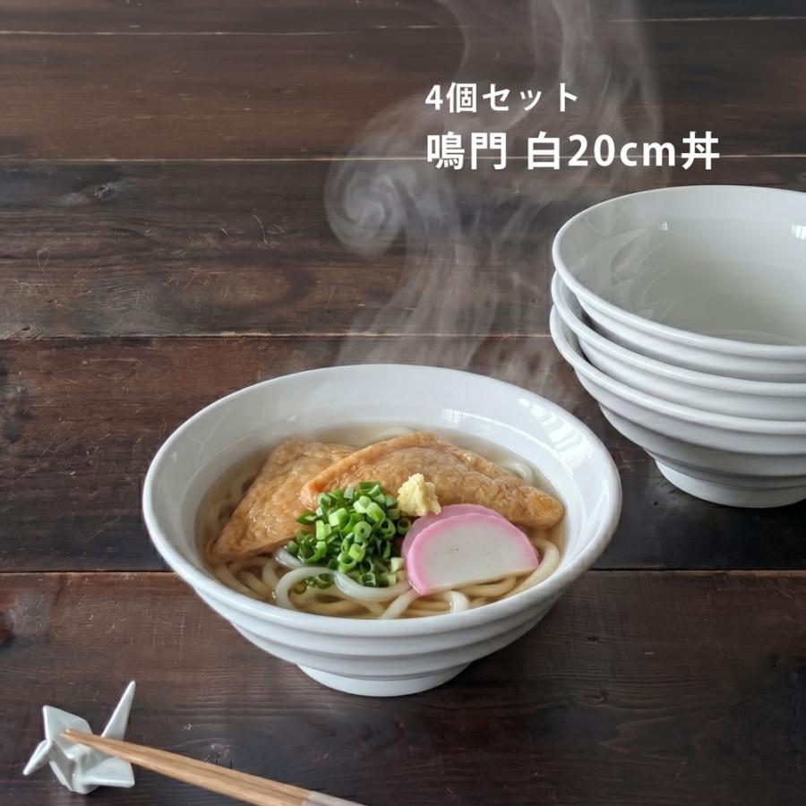 ラーメン丼ぶり4個セット 4個セット どんぶり 食器 うず巻き 麺丼 白 20cm おしゃれ 器 丼