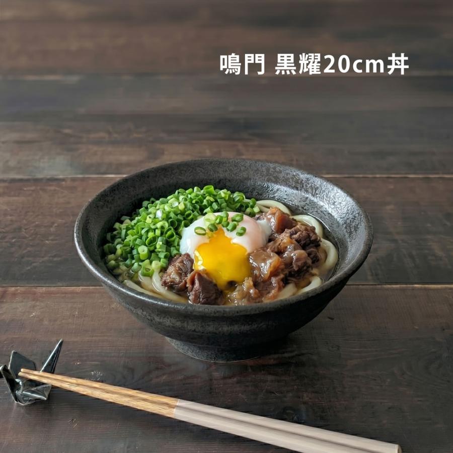 どんぶり 食器 おしゃれ うず巻き 麺丼 ブラック 19.9cm 黒 うどん鉢