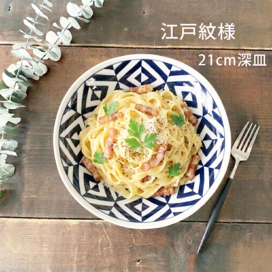和食器 藍染 江戸紋様 深皿 21cm そば皿 麺皿 冷やし中華 : みのさらら