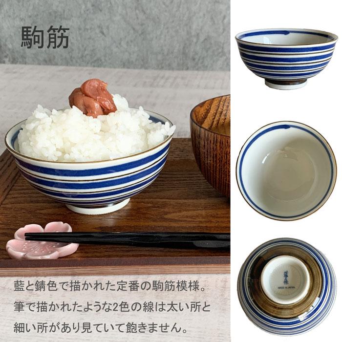 ご飯茶碗 丸碗 おしゃれ 茶碗 選べる6柄 飯碗 お茶碗 ライスボウル