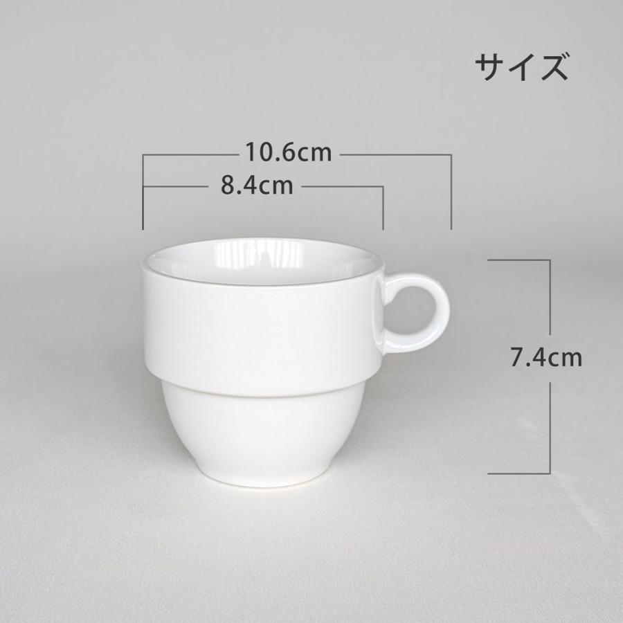 白い食器 磁器白 スタッキングカップ (大) カップ 洋食器 モーニング