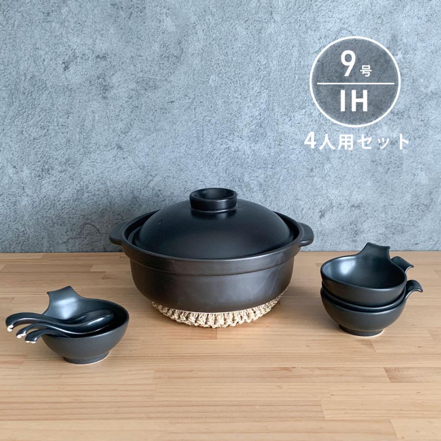 IH 土鍋セット 9号 4人用 セット 宴 黒 直火 おしゃれ 日本製 美濃焼