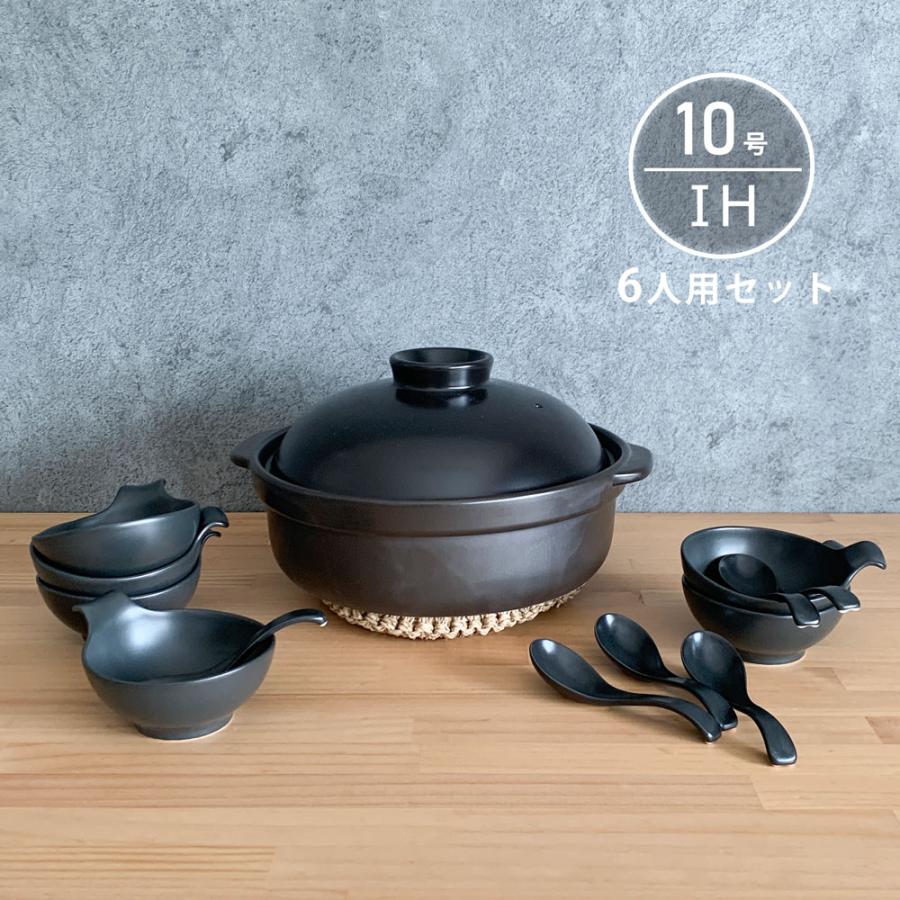 IH 土鍋セット 10号 6人用 セット 宴 黒 直火 おしゃれ 日本製 美濃焼