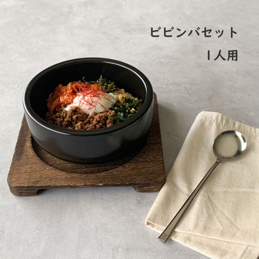 おいしいご飯 ビビンバセット 1人用 耐熱鍋 ご飯鍋 直火専用 鍋 送料