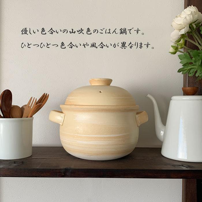 直火専用 炊飯鍋 山吹 4合 ごはん鍋 萬古焼 ご飯炊き ごはん土鍋 : み