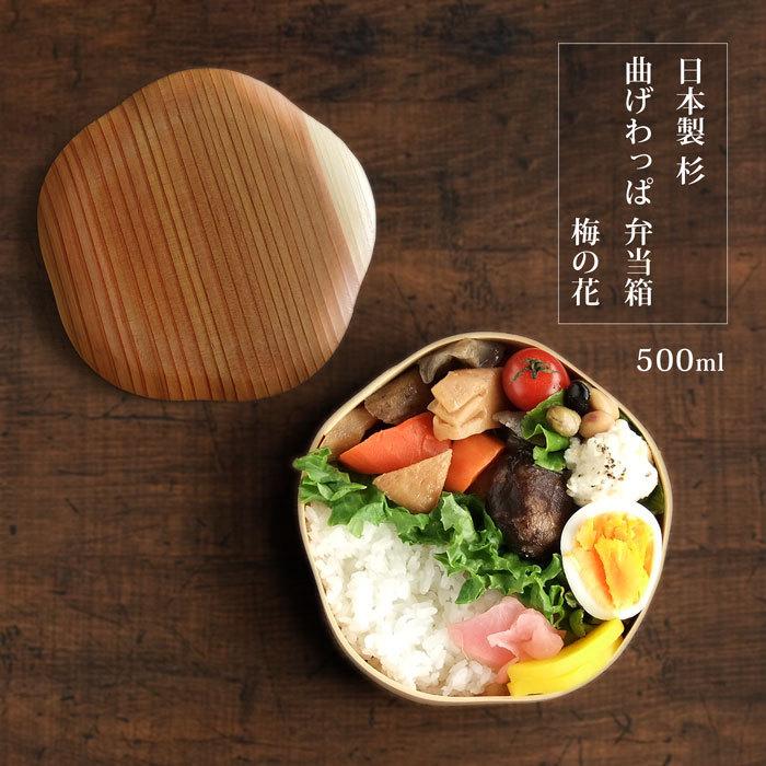 弁当箱 曲げわっぱ 梅の花 わっぱ 日本製 : みのさららヤフー店 弁当箱 曲げわっぱ 梅の花 わっぱ 日本製 : みのさららヤフー店