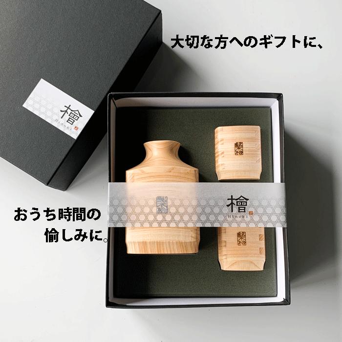 酒器 ひのき角 酒器3点セット 徳利 ぐい飲み 日本酒 酒器セット 日本製