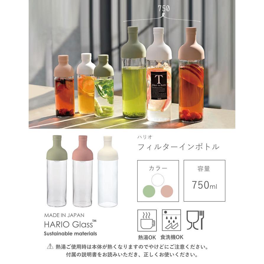 無料長期保証 ハリオ フィルターインボトル 750ml Hario 白 緑 ピンク お茶 おしゃれ ボトル 冷蔵庫 食洗器対応 熱湯対応 Aynaelda Com