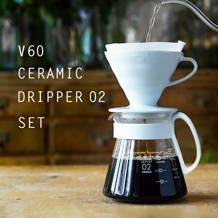 コーヒー ドリッパー セット V60 セラミックドリッパー 02 1-4杯 陶器