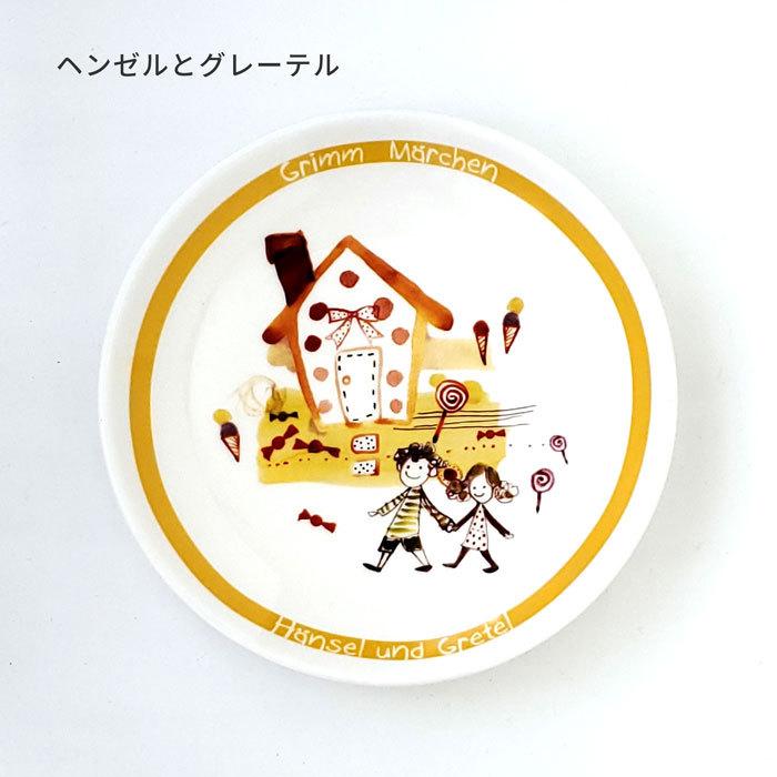 食器 陶器 皿 セット グリム童話 小皿 5枚 13cm おしゃれ 北欧 取り皿