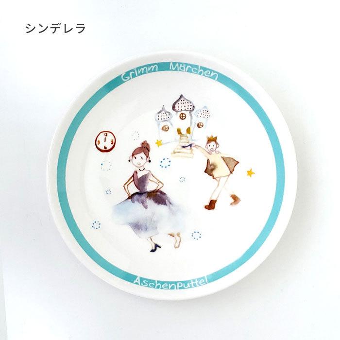 食器 陶器 皿 セット グリム童話 小皿 5枚 13cm おしゃれ 北欧 取り皿