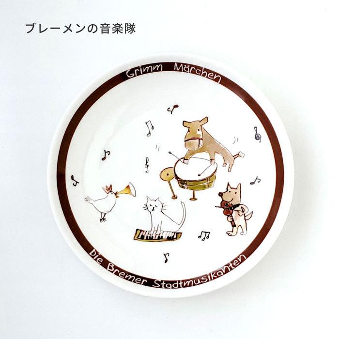 食器 陶器 皿 セット グリム童話 小皿 5枚 13cm おしゃれ 北欧 取り皿
