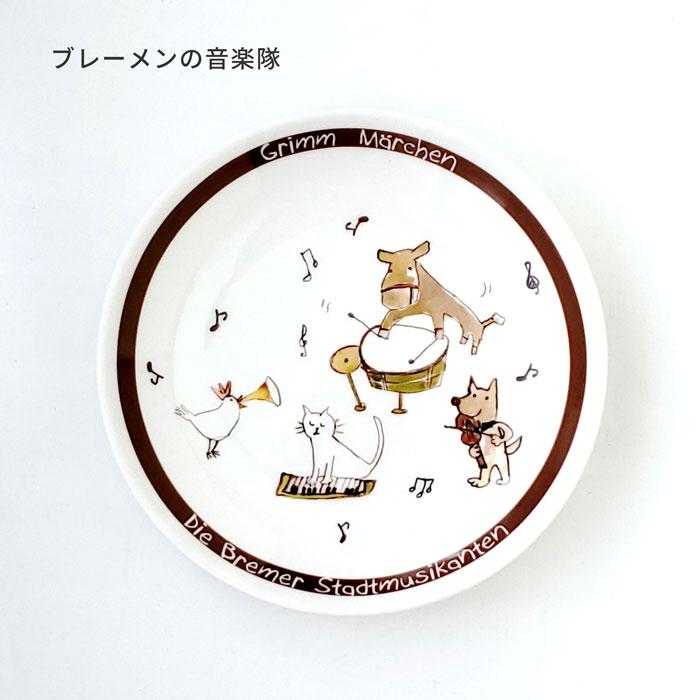 食器 陶器 皿 セット グリム童話 小皿 5枚 13cm おしゃれ 北欧 取り皿