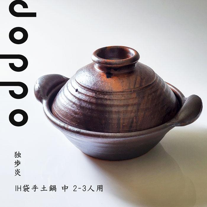 作家物のおしゃれな土鍋