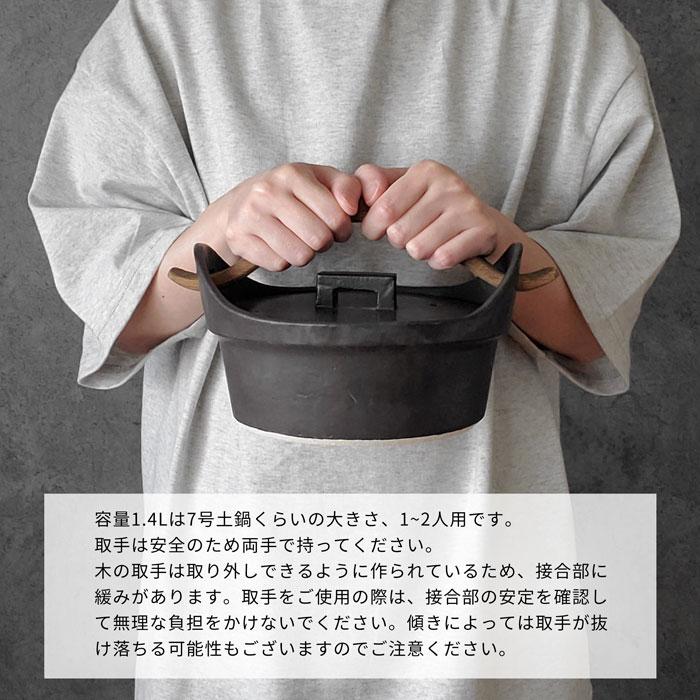 土鍋 直火専用 木の取手つき土鍋 ノーマル 小 22cm 1.4L 7号くらい 1人