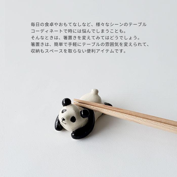 パンダ 箸置き 5匹 セット ゆるかわいい 陶器 手作り おしゃれ