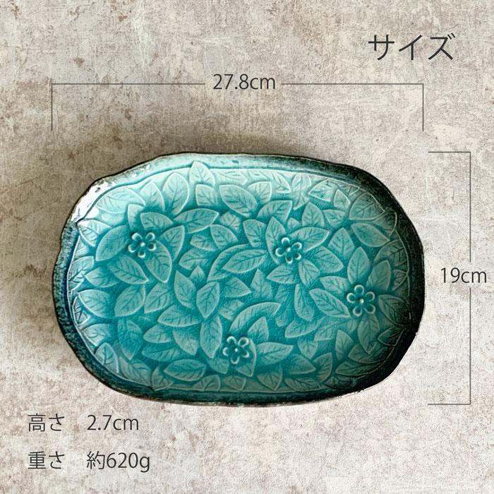 楕円皿 おしゃれ リーフ 均窯スカイ 和食器 大皿 カフェ風 花柄