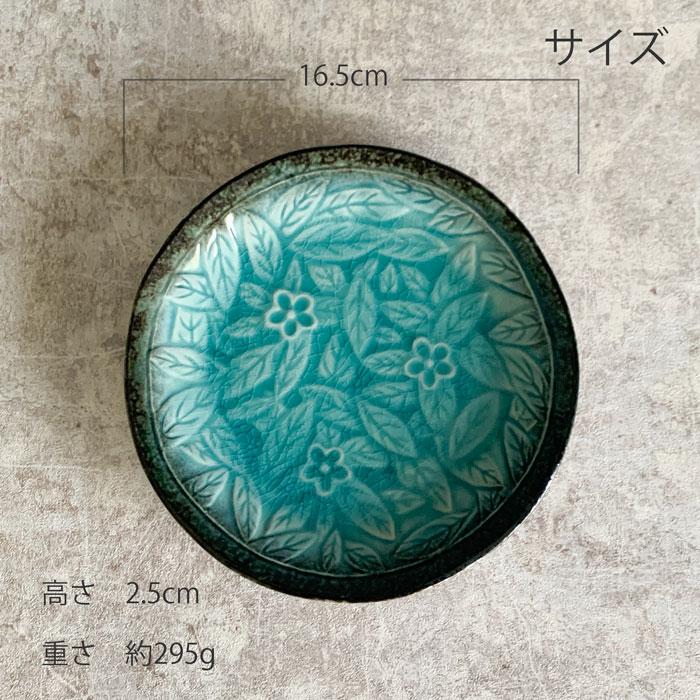 和食器 取り皿 おしゃれ リーフ 丸皿 均窯スカイ カフェ風 花柄