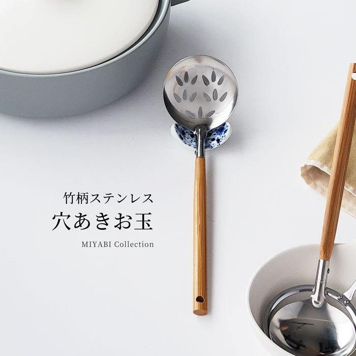 日本製 穴あき おたま 竹柄 ステンレス スキンマー 小玉 お玉 湯豆腐