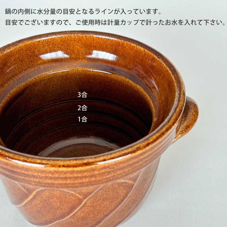 ねじれご飯釜 3合炊き 飴釉 萬古焼 日本製 ご飯釜 ごはん 炊飯土鍋