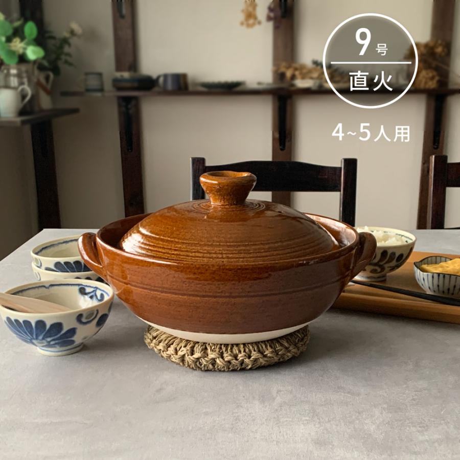 土鍋 9号 4〜5人用 直火専用 炊きじょうず 飴釉 こま筋 土鍋ご飯 4合