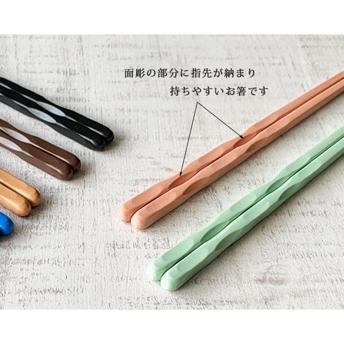箸 食洗機対応 面彫 22.5cm 樹脂 おしゃれ 選べる7色 1膳 日本製 お箸