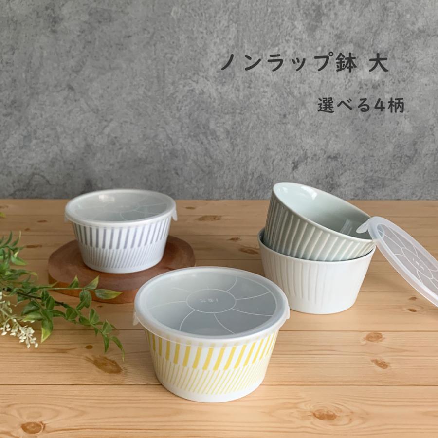 保存容器 おしゃれ ノンラップ鉢 大 蓋付 レンジ鉢 波佐見焼 日本製