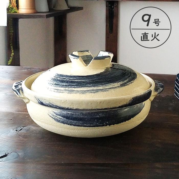 【新品・未使用】ゴスハケメ　萬古焼　9号土鍋　直火専用　日本製 土鍋 9号 直火専用 ゴスハケメ 高耐熱 深型 おしゃれ 日本製 萬古焼 4