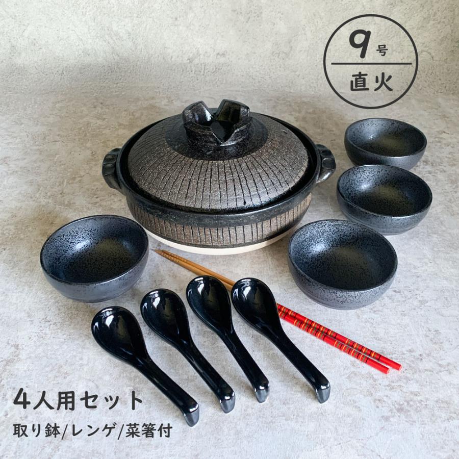 土鍋 9号 4人用 セット 黒十草 直火専用 おしゃれ 日本製 萬古焼 取り