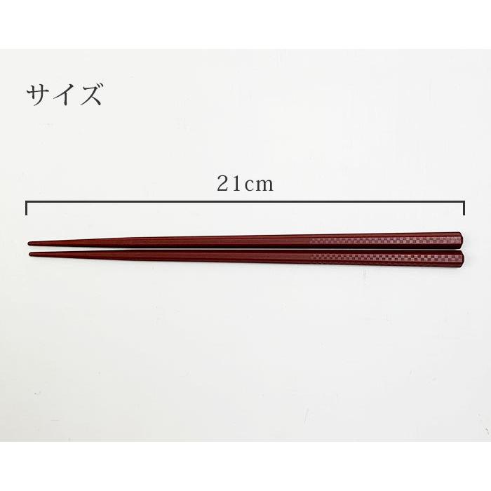 箸 食洗機対応 おしゃれ エンジ チェック 六角 21cm 1膳 樹脂 メール便OK｜kitchengoods-bell｜03