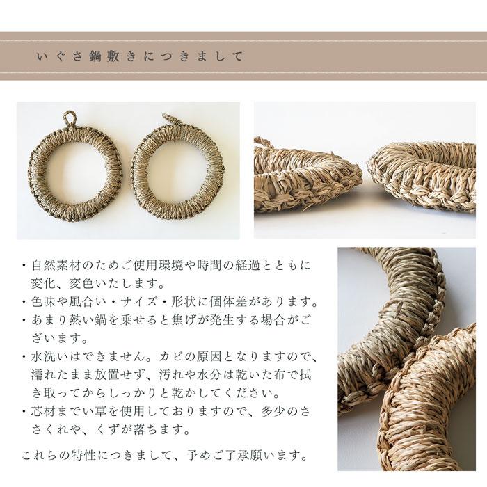 鍋敷き い草 21cm 大 鍋しき ドーナツ型 かけひも付き 天然 ナチュラル