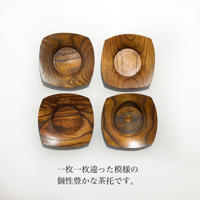 けや木 四角 茶托 スクエア 木製 天然木 シンプル : みのさらら
