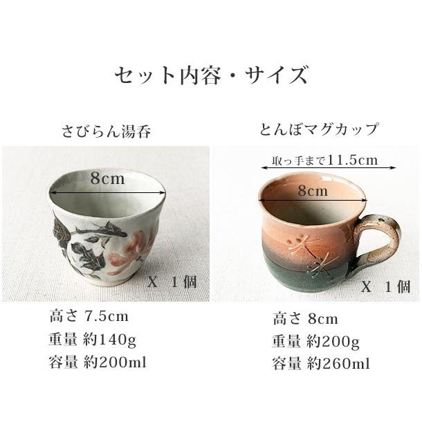湯呑み マグカップ 2点セット くつろぎセット 2種類 おしゃれ 手造り
