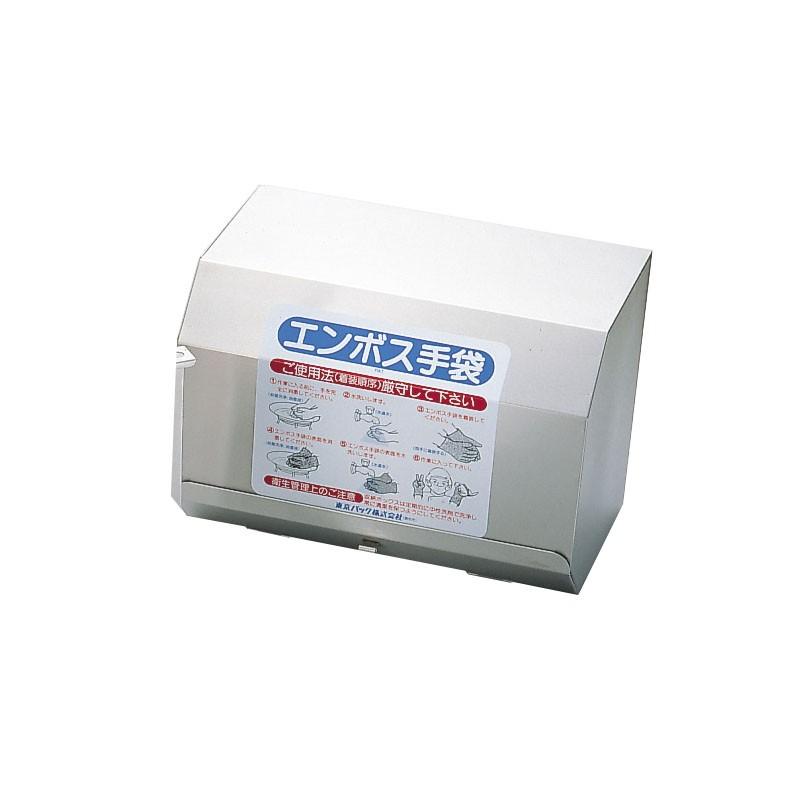 エンボス手袋ホルダー 壁掛けタイプ (004183-001) (エンボス エンボス手袋ホルダー 壁掛けタイプ (004183-001) (エンボス