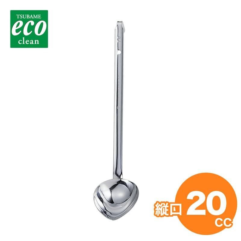 エコクリーン 18-8縦口レードル 20cc （W溶接） : キッチングッズ柳屋