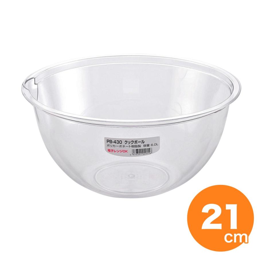 ポリカーボネート クックボール 21cm（中） 1.9L ボウル プラスチック 008243021キッチングッズ柳屋 ヤフー店 通販